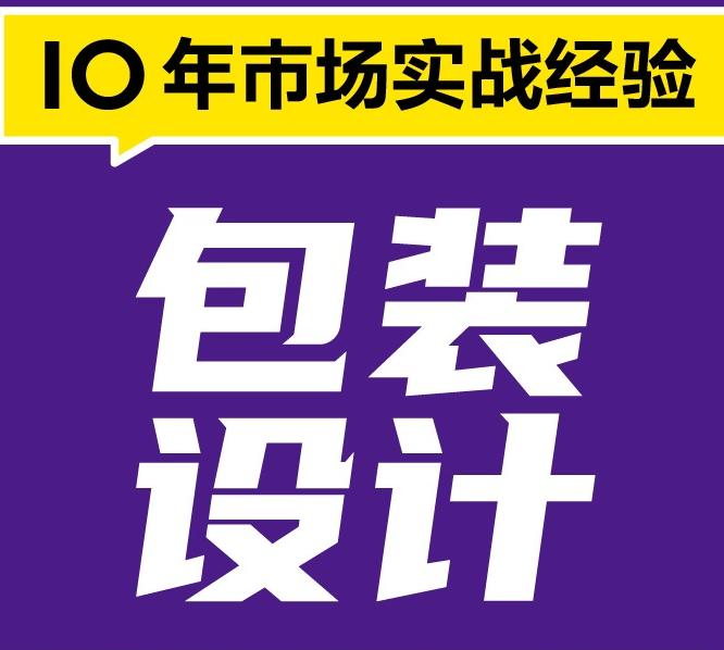 沈陽包裝設(shè)計(jì)哪個(gè)公司好