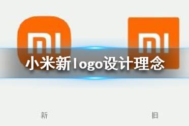 小米logo設計師是怎么說服小米公司的？小米logo設計的值嗎？