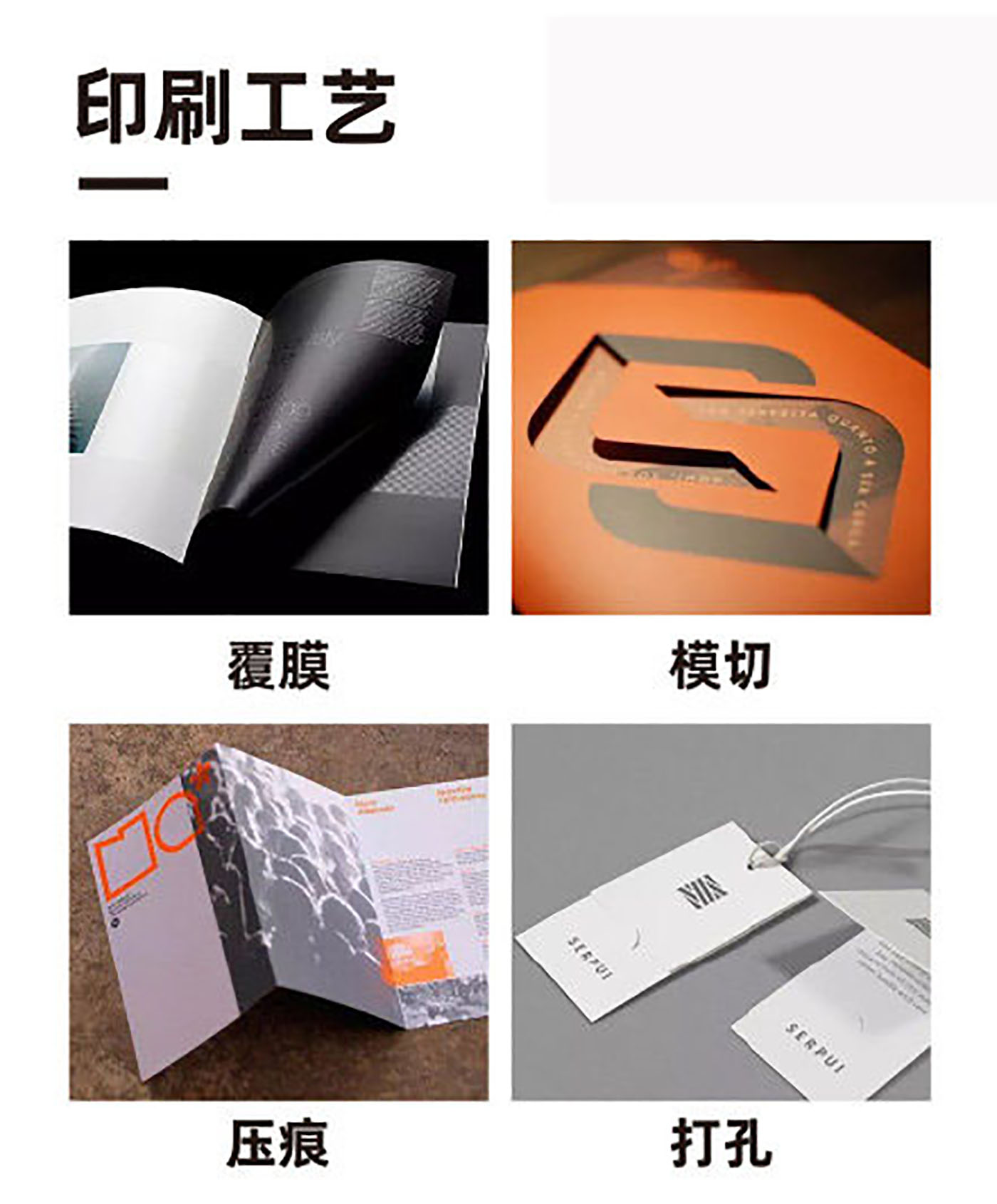 提升成品的常用印刷工藝有哪些？
