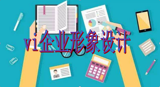 vi企業(yè)形象設(shè)計 vi企業(yè)形象設(shè)計
