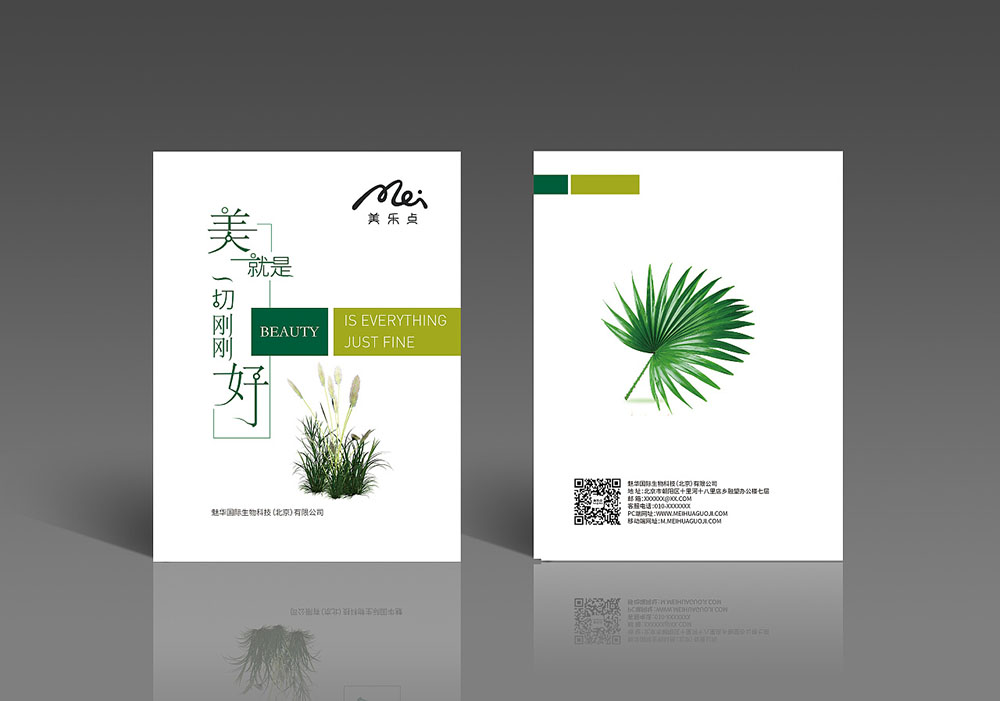 高端的美妝畫冊設(shè)計(jì)怎么做？