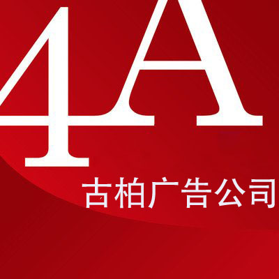 廣州4a廣告公司平面設(shè)計(jì)技巧有哪些？哪家公司好