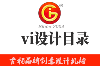 vi設(shè)計(jì)目錄包括哪些內(nèi)容，這些內(nèi)容缺一不可
