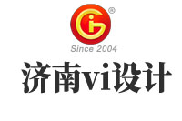 濟(jì)南vi設(shè)計規(guī)范性要求有哪些？vi設(shè)計要注意哪些問題？