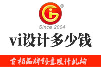 一套vi設(shè)計(jì)多少錢？vi設(shè)計(jì)價(jià)格由哪些因素決定？