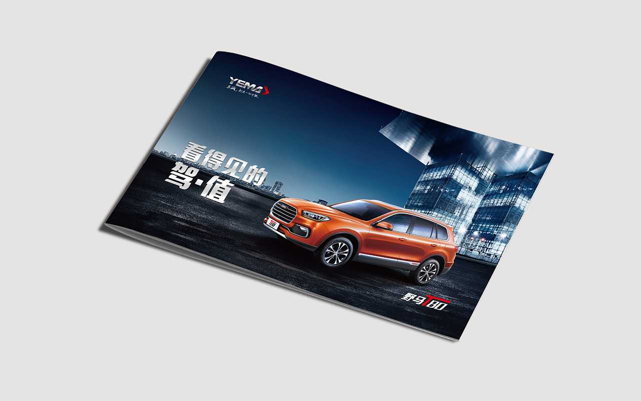 汽車畫冊設計為什么要擁有與眾不同的效果？